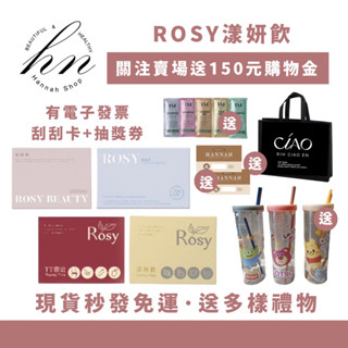 現貨免運送多樣豪禮｜ROSY漾妍飲 TT膠囊 Rosy 日皙 藍藍露 綻顏膠囊 十倍蝦幣