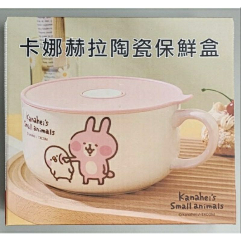卡娜赫拉 陶瓷保鮮盒（附蓋） 陶瓷保鮮碗 泡麵碗 800ML（華南金控股東會紀念品）