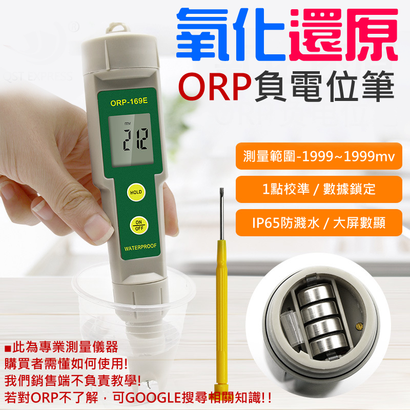 【台灣現貨】氧化還原ORP負電位筆（測量範圍-1999~1999mv）＃B05064 筆式ORP計 負電位測試筆