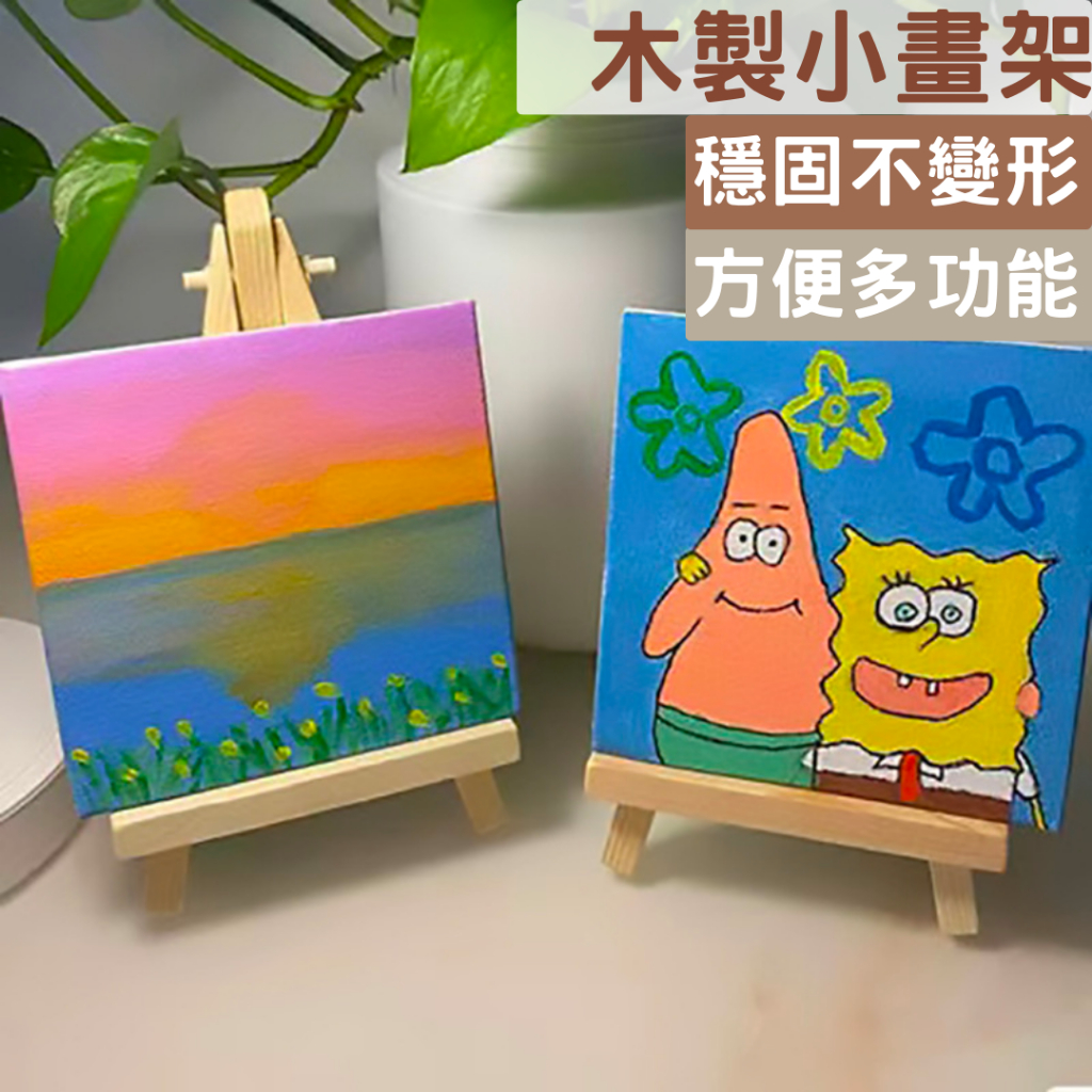 三角架 迷你畫架  手機架  展示架 實木架 迷你畫架 三角畫架 木質展示架 木製角架 三角支架 松木小畫架 拍照道具