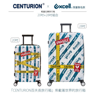 CENTURION百夫長旅行箱 20吋+28吋組合 獨家限定 Excell 限量聯名款 行李箱 【一大一小】