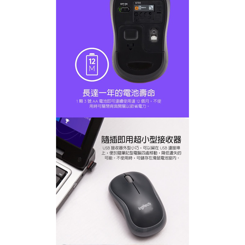 Logitech羅技 M186無線滑鼠 筆電