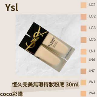 恆久完美無瑕持妝粉底 YSL 聖羅蘭 coco彩購 午夜粉底 臺灣專櫃貨 LC6 LN1 LN4 恆久完美無瑕粉底液