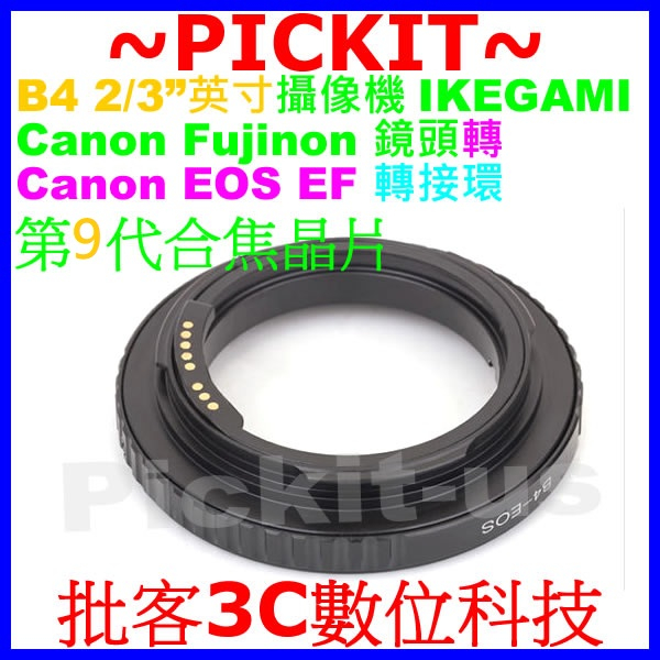 合焦晶片電子式 佳能/富士/索尼Cine B4 2/3"英寸攝像機廣播鏡頭轉Canon EOS EF機身轉接環B4-EF