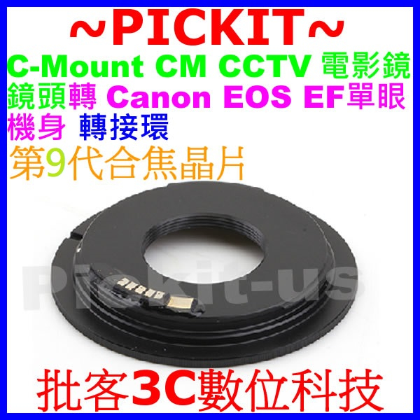 合焦9代晶片電子式 C mount CM卡口電影鏡鏡頭轉Canon EOS EF相機身轉接環700D 650D 600D