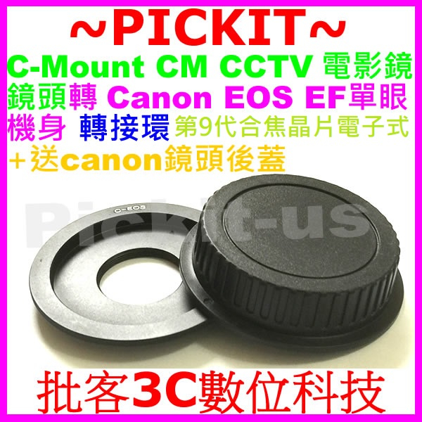 合焦晶片電子式 C mount CM電影鏡鏡頭轉Canon EOS EF相機身轉接環5D MARK III II 5D2