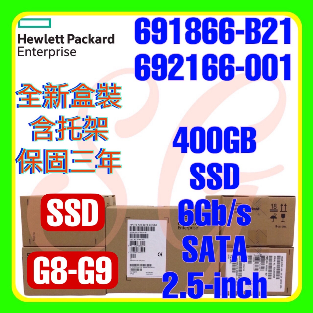 全新盒裝 HPE 691866-B21 692166-001 G8 400GB 6G SATA ME SSD 2.5吋