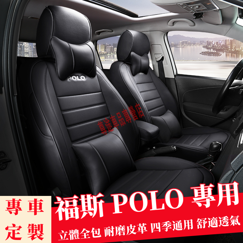 福斯POlo座套 四季通用坐套 全皮 原車版座椅保護套 透氣耐磨高端椅套 POlo此車適用座椅套 汽車座套 POlo坐墊