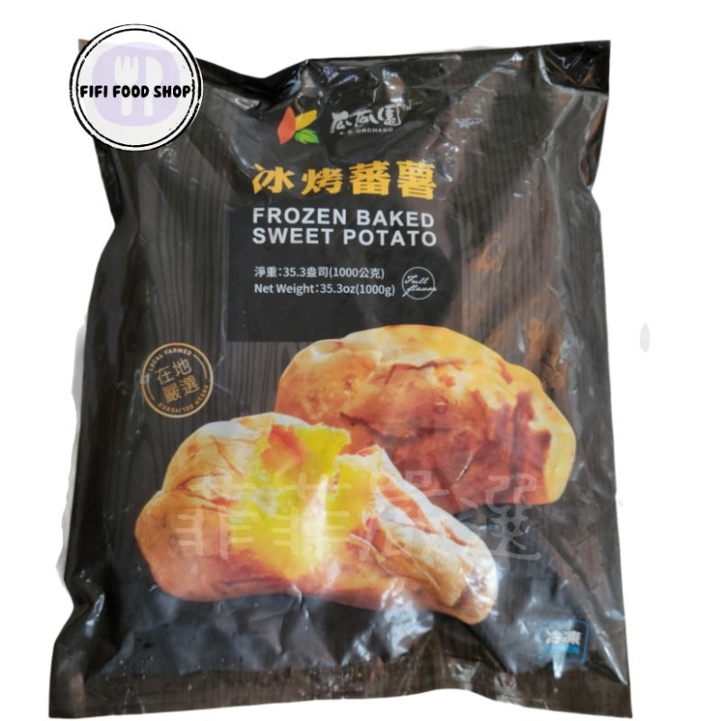 瓜瓜園/冰烤地瓜/冰心地瓜/1kg/地瓜/冰烤番薯/台農57號