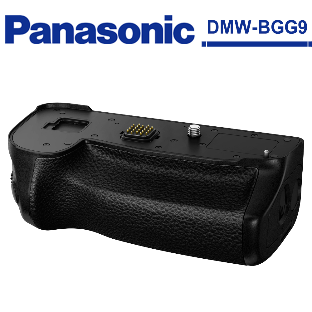 PANASONIC DMW-BGG9 原廠電池手把 垂直把手 G9 用 台松公司貨