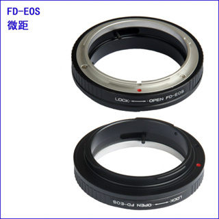 可調光圈Canon FD FL 老鏡頭轉Canon EOS EF相機身轉接環只微距近攝對焦 FD - EOS Macro