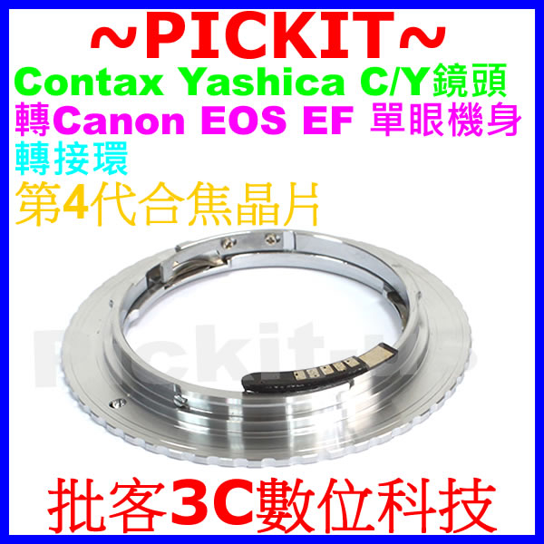 電子合焦4代晶片無限遠對焦Contax Yashica C/Y CY鏡頭轉佳能Canon EOS EF單眼單反機身轉接環