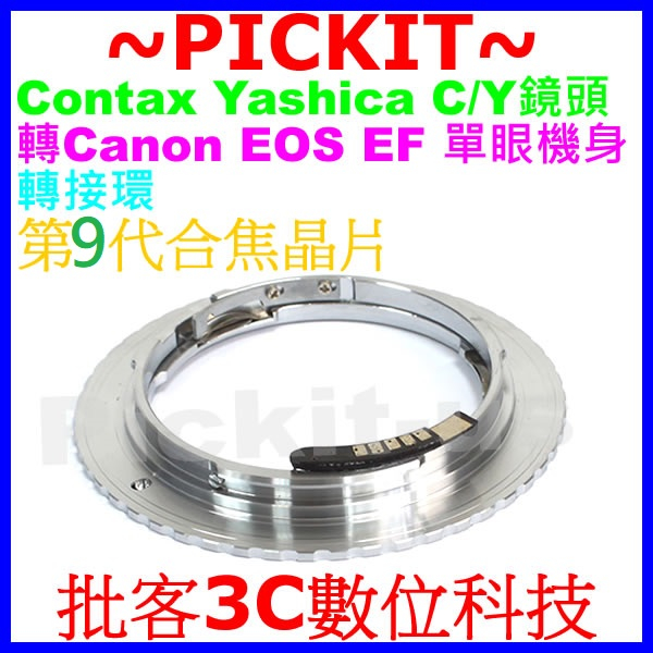 電子合焦晶片 Contax Yashica C/Y鏡頭轉 Canon EOS EF單眼相機身轉接環 CONTAX-EOS
