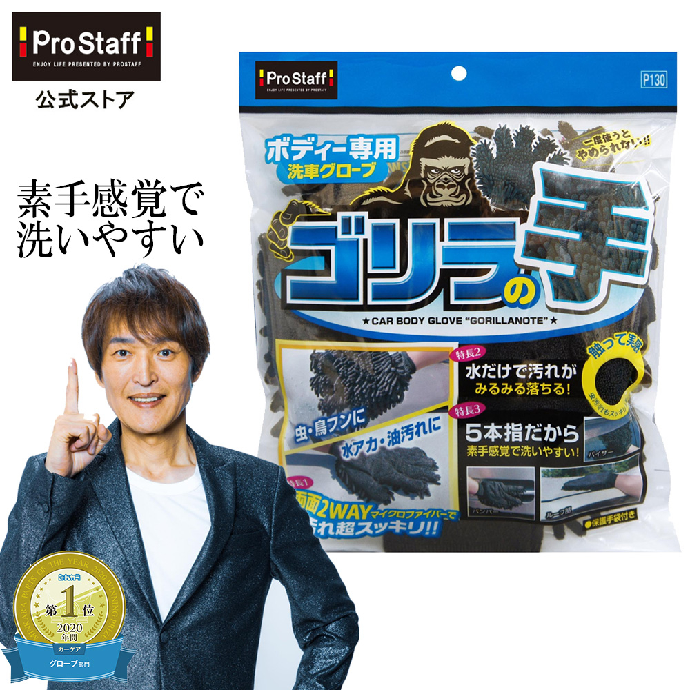 PROSTAFF P-130 Jabb雙面洗車手套-猩猩手 車身清洗 車身清潔 五爪兩面都可用 洗車手套