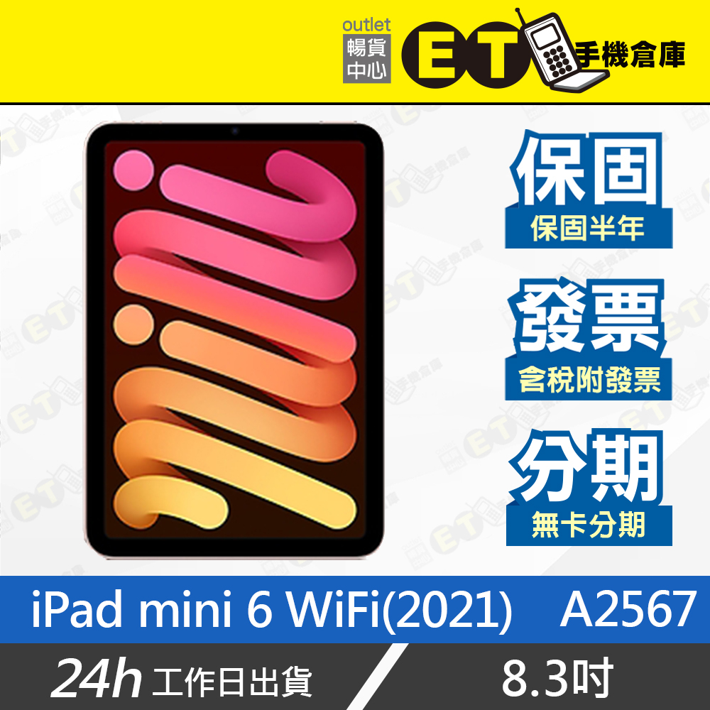 台灣公司貨★ET手機倉庫【福利品Apple iPad mini 6 WiFi 64G】A2567（平板）附發票