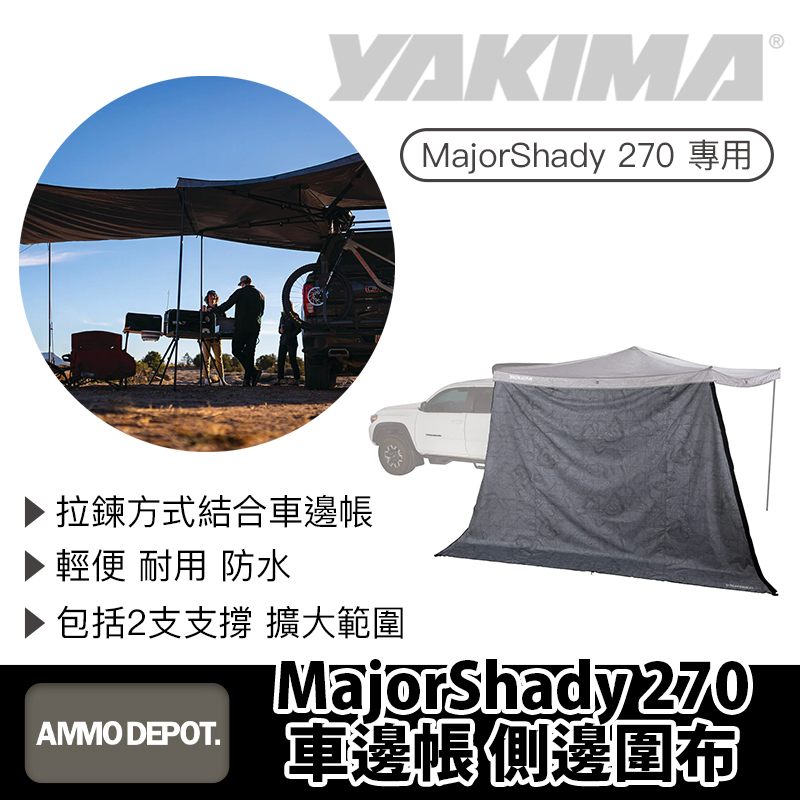 【彈藥庫】YAKIMA MajorShady 270 車邊帳側邊圍布 #KT8007464