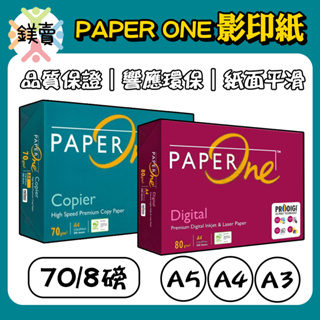 【鎂賣】Paper One Copier多功能高效 多功能 A4紙 影印紙 A3 A4 A5 70P 80P 含稅