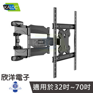 KALOC 32-70吋手臂式液晶電視壁掛架(X5A) 電視架 電視安裝架 萬用架 螢幕架 液晶螢幕架 液晶電視架