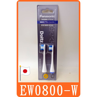 【 Panasonic 國際牌 EW0800 輕薄超細毛刷頭】松下 替換刷頭 Doltz 刷頭 (同 WEW0800 )