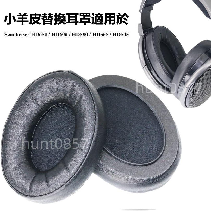 森海耳機 小羊皮替換耳罩適用Sennheiser HD650/HD600/HD545/HD565/HD580 真皮耳機套