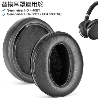 森海耳機罩 小羊皮耳罩適用於 Sennheiser HD4.40BT HD4.50BT BTNC 真皮耳機套 一對裝