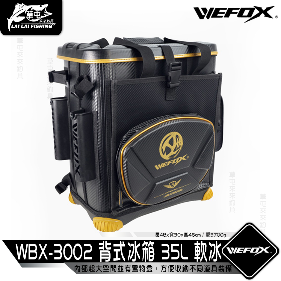 【來來釣具量販店】WEFOX V-FOX WBX-3002 背式冰箱 35L 軟冰 軟式冰箱 釣箱 磯釣 置物箱