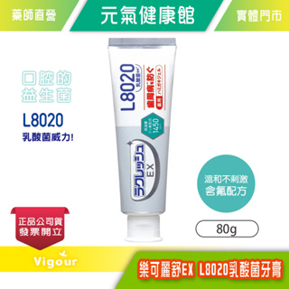 元氣健康館 日本 樂可麗舒EX L8020乳酸菌牙膏 (蘋果薄荷) 80g 日本原裝進口 溫和不刺激 含氟配方