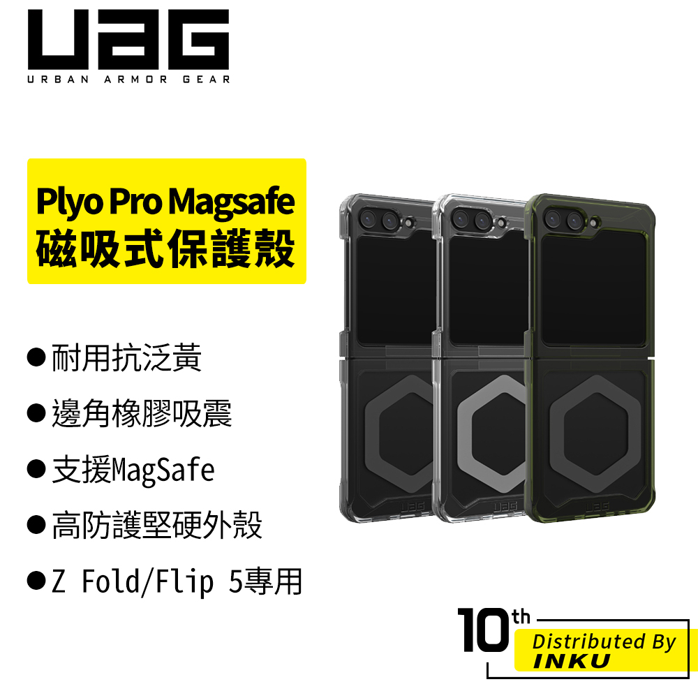 UAG Plyo Pro Samsung Galaxy Z Flip/Fold 5 Magsafe 磁吸式耐衝擊 保護殼