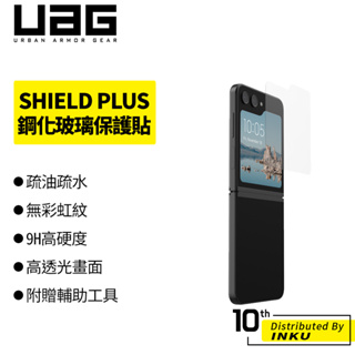 UAG SHIELD PLUS Samsung Galaxy Z Flip/Fold 5 鋼化玻璃 保護貼 高清 9H