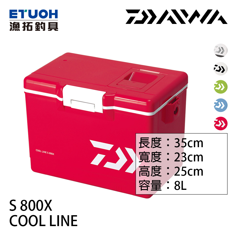 DAIWA COOL LINE S 800X  硬式冰箱 [漁拓釣具]