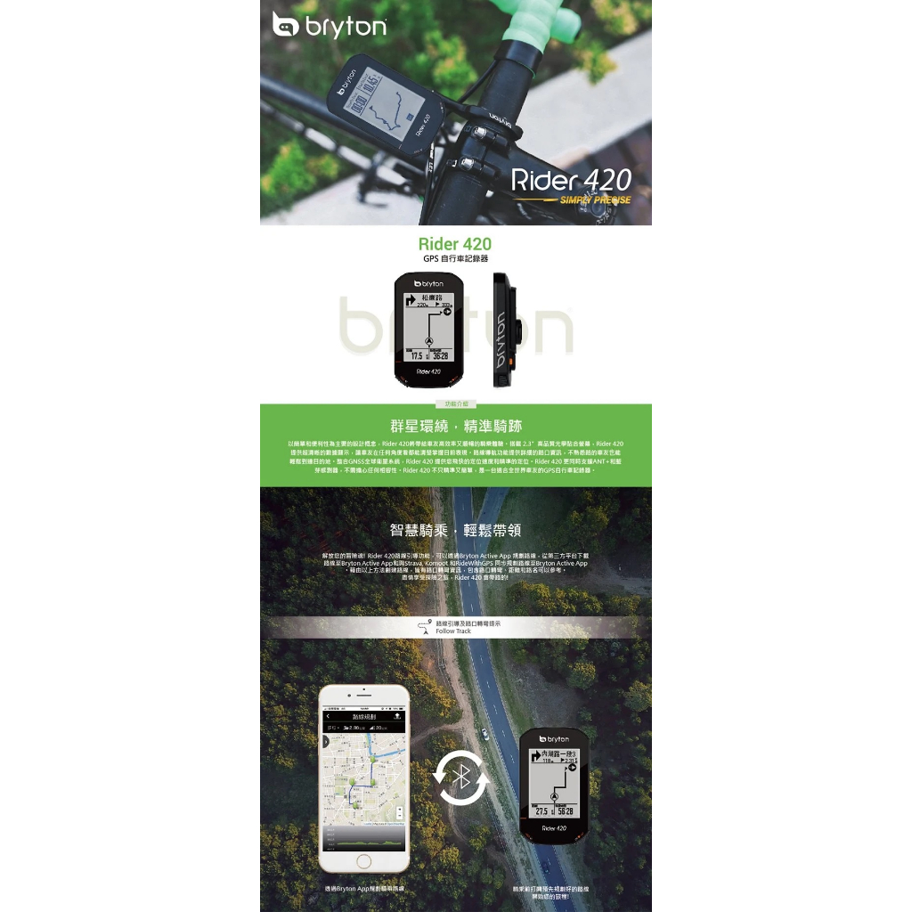 免運Bryton Rider 420 GPS自行車智慧訓練記錄器含踏頻感測器智慧心跳帶監控組420E 420T自行車碼錶