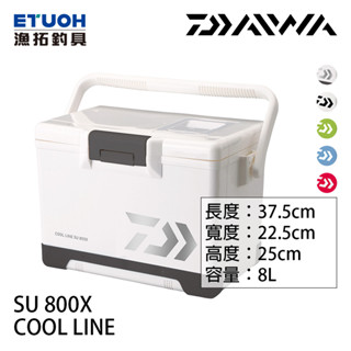 DAIWA COOL LINE SU 800X [漁拓釣具] [硬式冰箱]