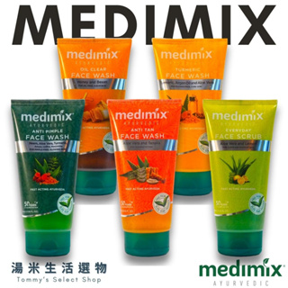 印度 MEDIMIX 洗面乳『阿育吠陀潔顏凝露』五款可選 “150ml” 不含皂鹼、防腐劑
