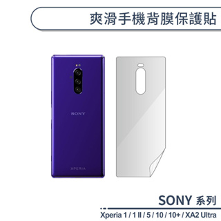 SONY 爽滑手機背膜保護貼 Xperia 1 1II 5 10 Plus XA2 Ultra 手機背貼 保護膜 軟膜