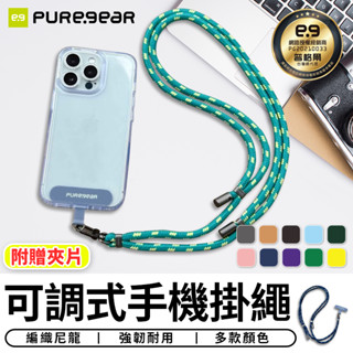 【臺灣現貨 SSS】普格爾 可調式手機掛繩 附夾片 手機繩 手機背帶 斜背掛繩 掛脖繩 斜掛繩 手機吊繩 機能掛繩