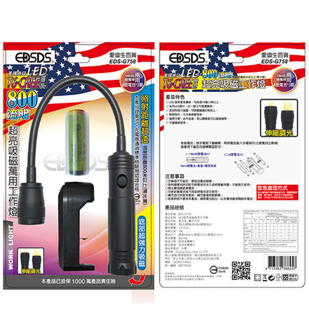 愛迪生T6CREE燈泡 800流明 超亮吸磁萬用工作燈 EDS-G758