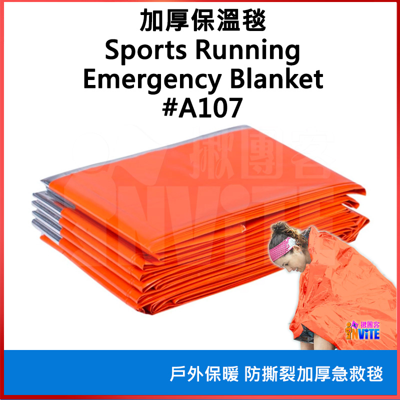 ♢揪團客♢ 奧尼捷 AONIJIE 加厚保溫毯 #A107 鋁箔毯 130x210cm 急救毯 保暖毯 救生毯 求生毯
