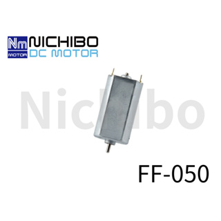 【NICHIBO DC MOTOR】 FK050馬達 8-12V 直流馬達 碳刷馬達 小馬達 玩具馬達 雕刻筆 客製馬達