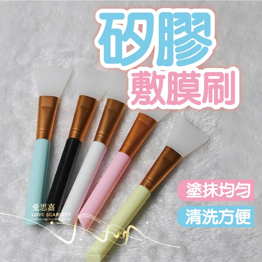 矽膠膚膜刷 保養工具 膚膜工具 膚摸刷具 美妝小物