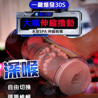 買一送二 樂水｜伸縮震動發音｜電動飛機杯 飛機杯 飛機杯電動 男性情趣用品 男用口交杯 口愛杯 自慰杯