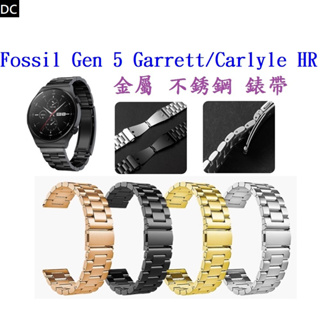 DC【三珠不鏽鋼】Fossil Gen 5 Garrett/Carlyle HR 錶帶寬度22mm 錶帶金屬替換連接器