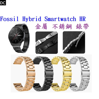 DC【三珠不鏽鋼】Fossil Hybrid Smartwatch HR 錶帶寬度 22mm 錶帶錶環金屬替換連接器