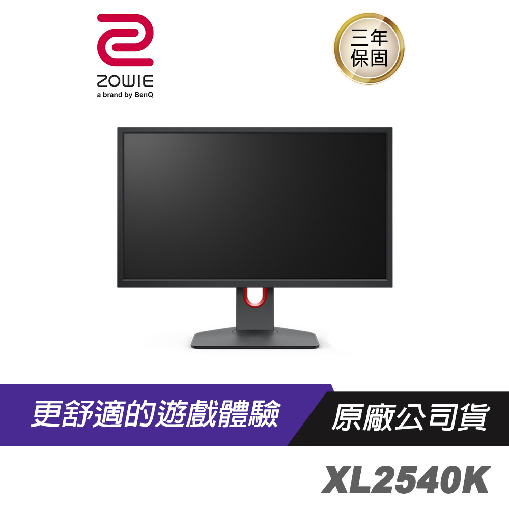 ZOWIE BenQ 卓威 XL2540K 電競螢幕 240Hz/24.5吋/顯示器/