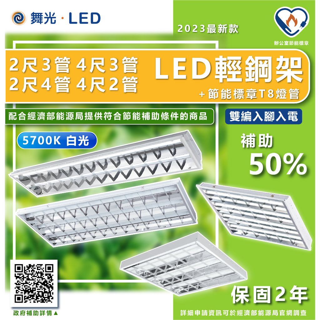 可申請節能補助 ✅ 舞光輕鋼架 LED T8 4呎3管 4呎2管 辦公室燈具 可替換燈管 輕鋼架