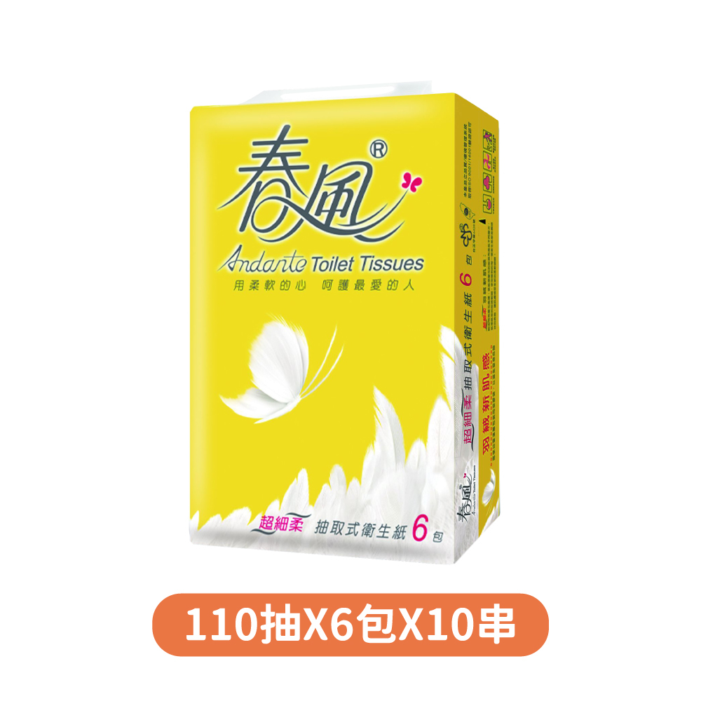 春風 超細柔抽取式衛生紙110抽x6包x10串/箱 免運