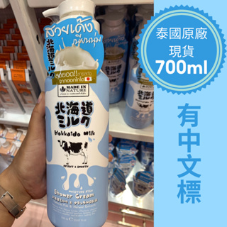 💥特惠折扣 Beauty Buffet 北海道牛奶保濕沐浴露 沐浴乳 700ml (效期 2025.05.03)