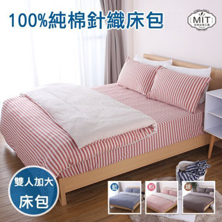 床包 (針織條紋雙人加大床包)床包 無印風 日系 床包 雙人加大 床單 床罩 針織棉 100%純棉