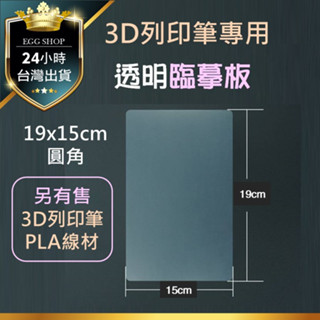 【臺北24H出貨高溫筆用】列印筆臨摹板 PLA線材 10m/5m 3D列印筆 3D列印筆 3D筆 3D立體筆 4D顯影筆