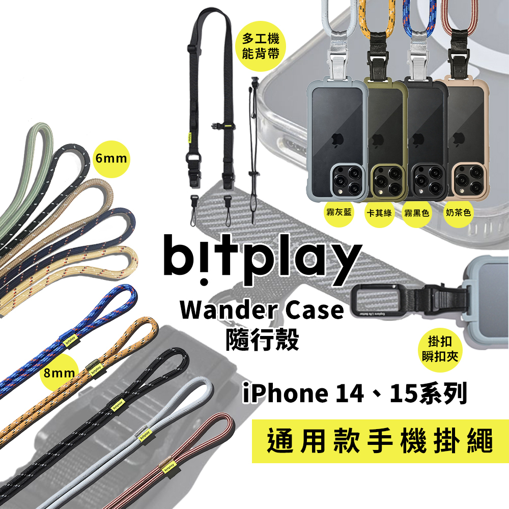 bitplay Wander Case隨行殼 MagSafe防摔手機殼 iPhone15/14/13/12Pro Max