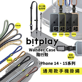 bitplay Wander Case隨行殼 MagSafe防摔手機殼 iPhone15/14/13/12Pro Max